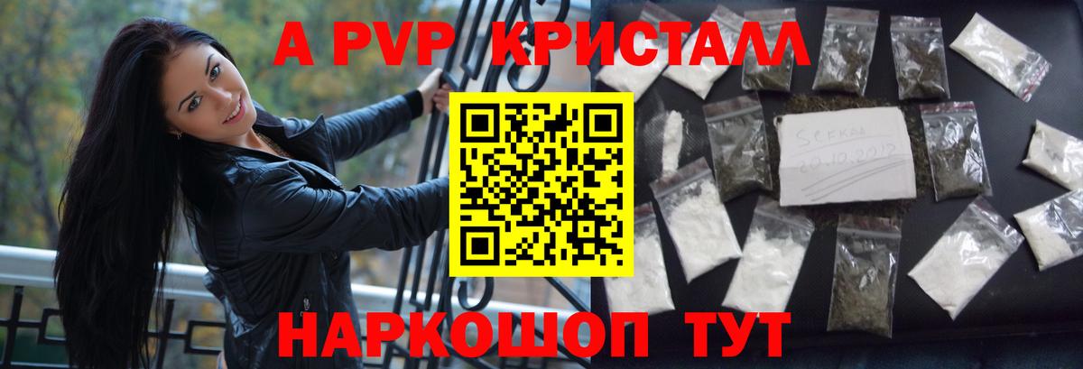 Скопин  Альфа ПВП Crystall  A PVP VHQ  Alfa_PVP мука  Вход с VPN 