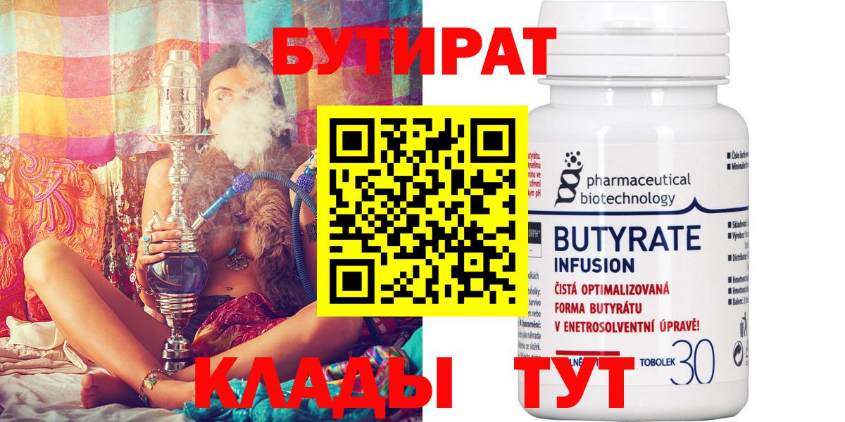 Скопин  БУТИРАТ бутик  Вход с VPN 