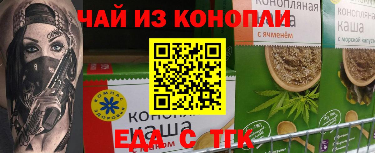 Еда ТГК марихуана  Вход с VPN  Скопин 