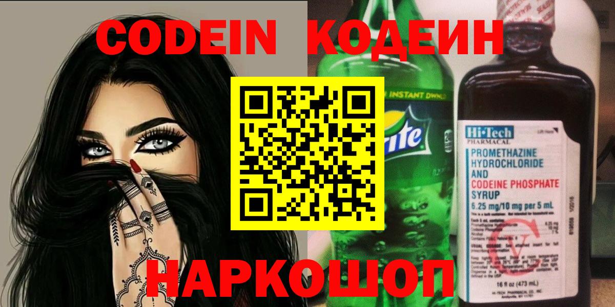 Кодеиновый сироп Lean Purple Drank Скопин