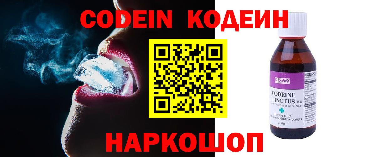 Скопин  Кодеиновый сироп Lean Purple Drank  Codein напиток Lean (лин)  Вход с VPN 