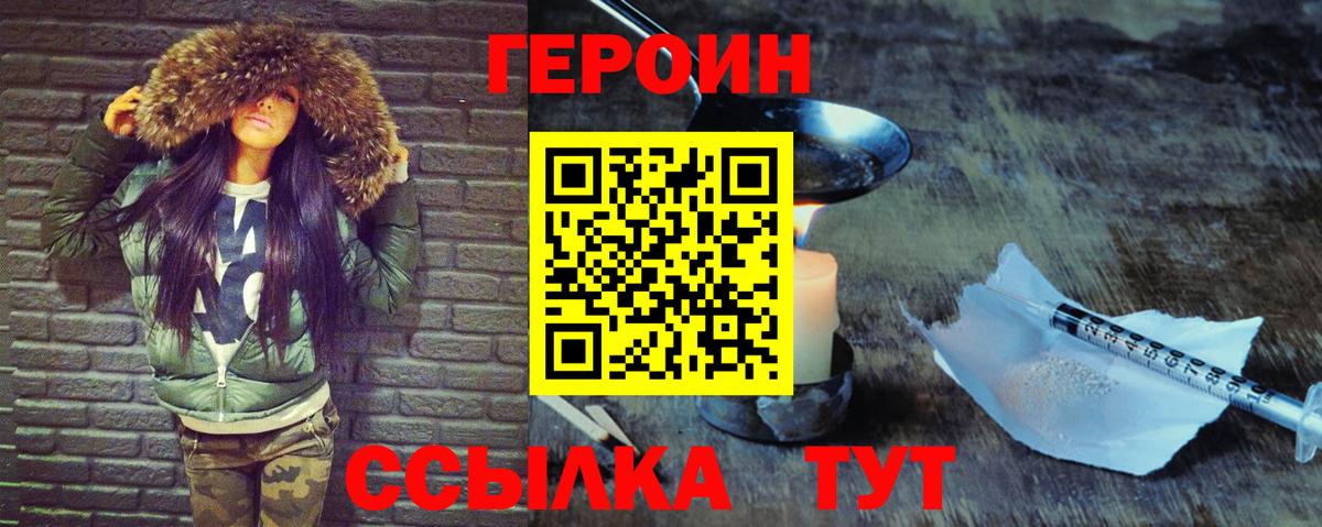 Героин VHQ  Вход с VPN  Скопин 