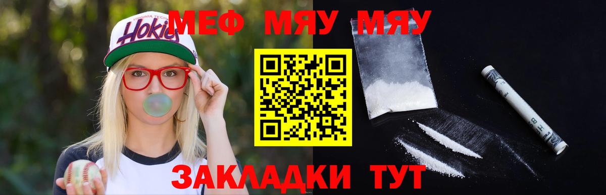 МЯУ-МЯУ VHQ  МЕФ 4 MMC  Скопин  МЯУ-МЯУ  Вход с VPN 
