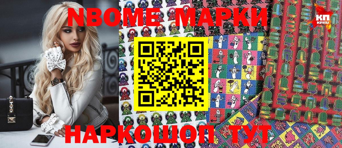 Скопин  Марки N-bome 1,5мг  Вход с VPN 
